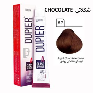 رنگ مو شکلاتی دوپیر شماره 5.7 DUPIER